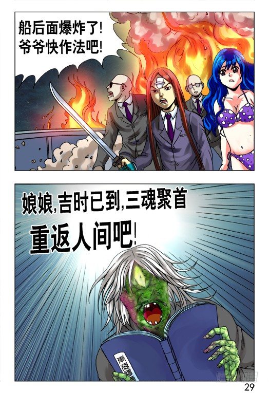 462 三魂聚首8