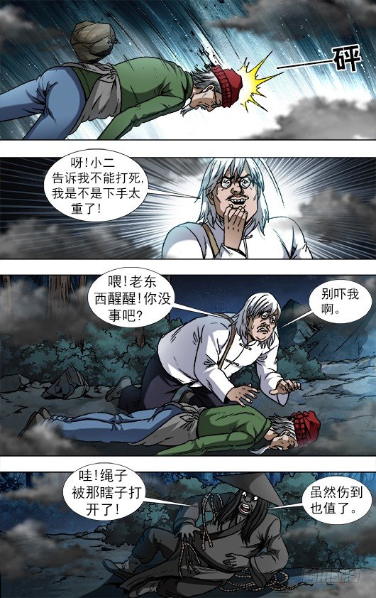 888 寻龙记1