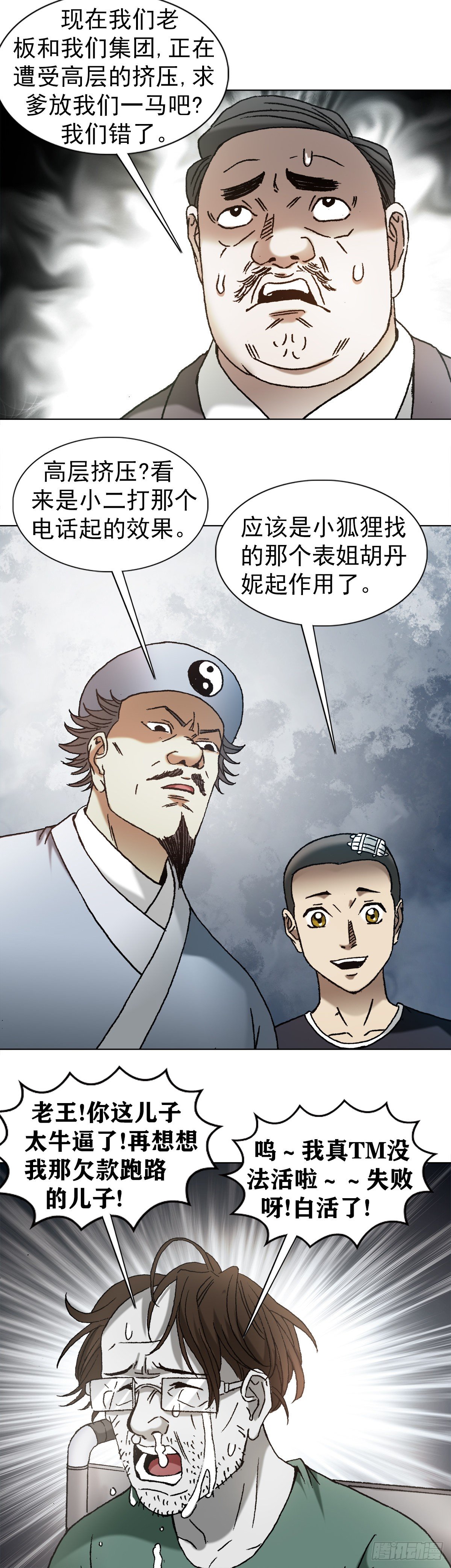 1151 看谁关系硬15
