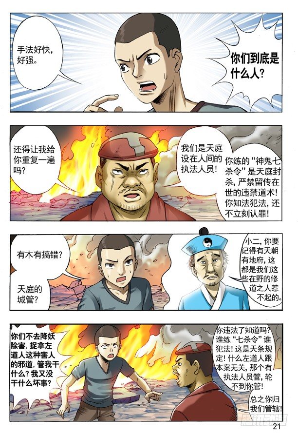 106 伤不起的城隍6