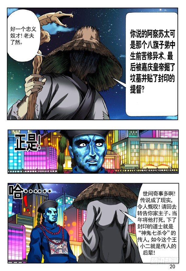154 血海深仇3