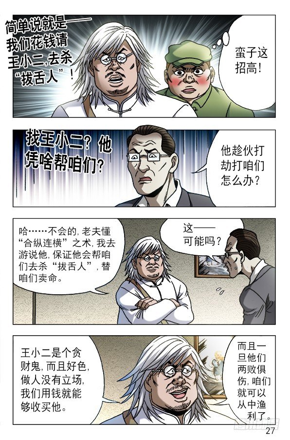 612 纵横之术6