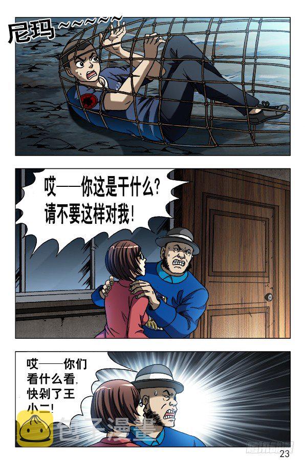 609 小二落网2
