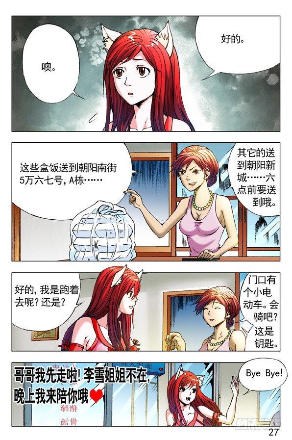 281 小狐狸送外卖4