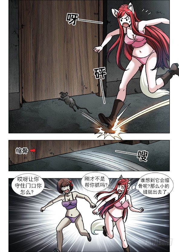 934 捉鼠记6