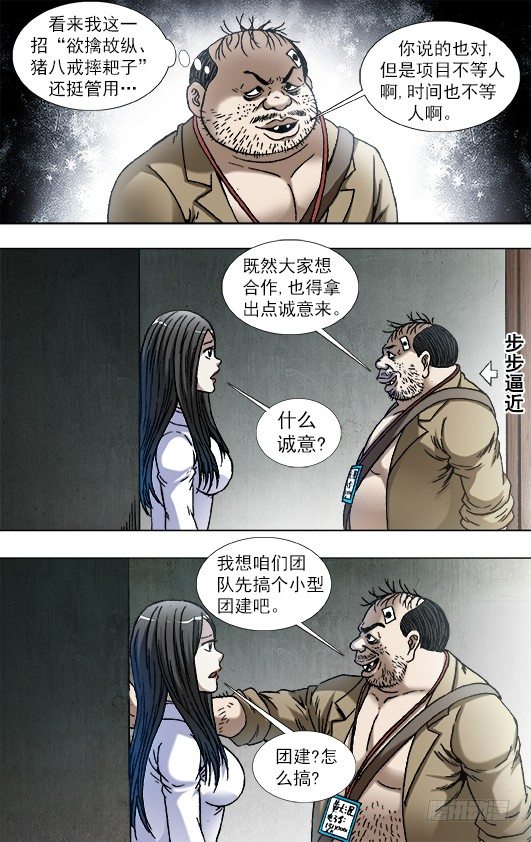 817 搞团建6