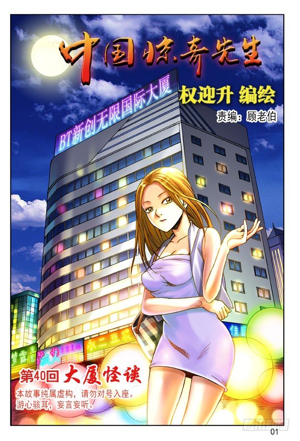 119 大厦怪谈0