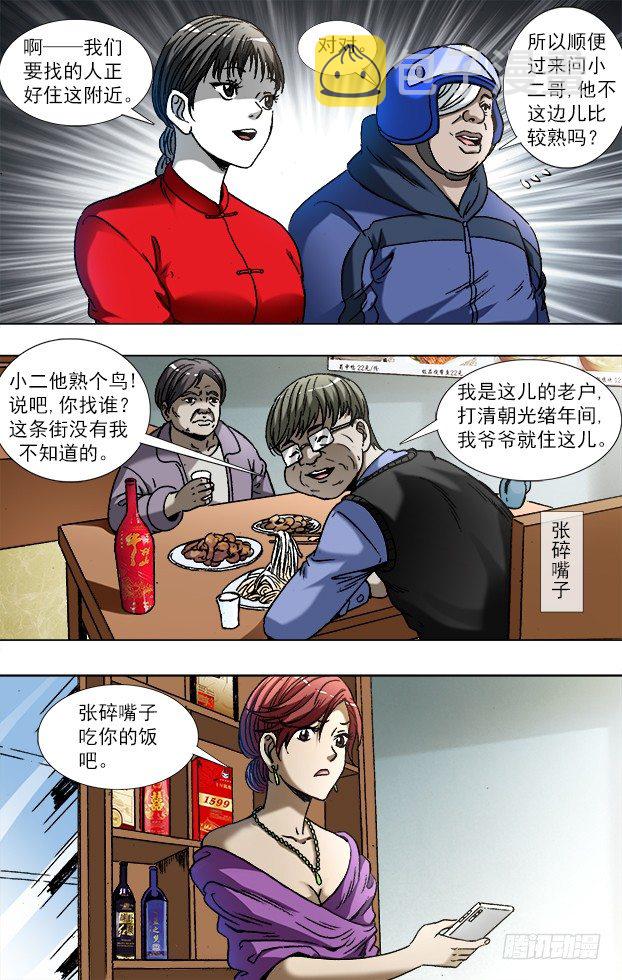 785 张碎嘴子1