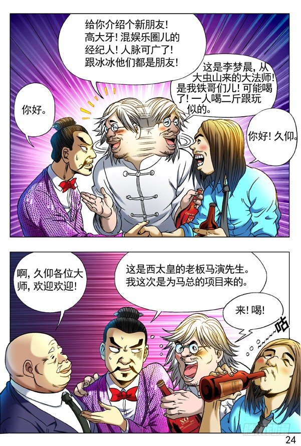 277 揭老底、拆你台4