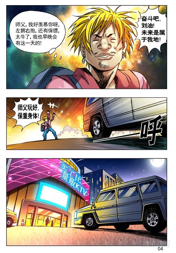 71 利慾薰心拜金女3