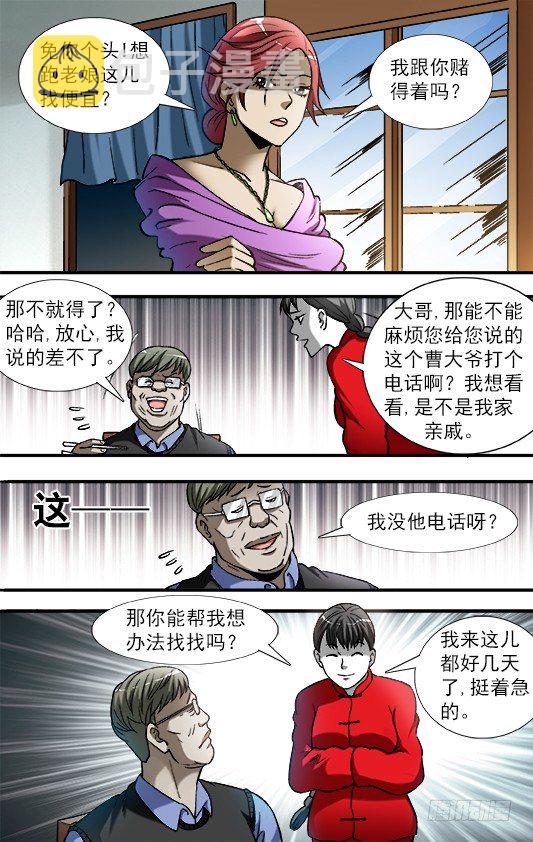 785 张碎嘴子6