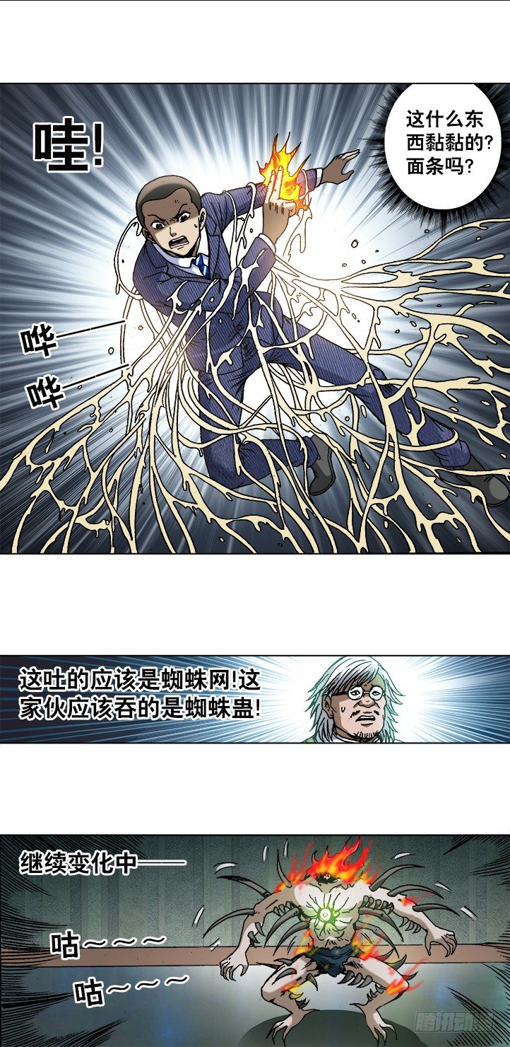 742 蜘蛛蛊8