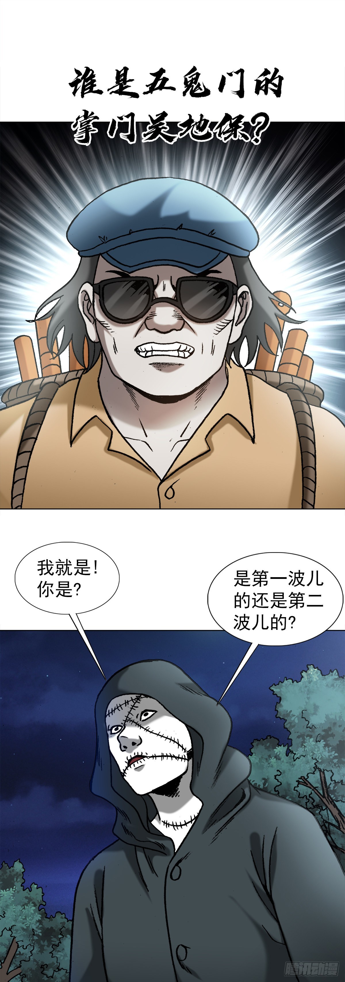 1333 第一拨约架7
