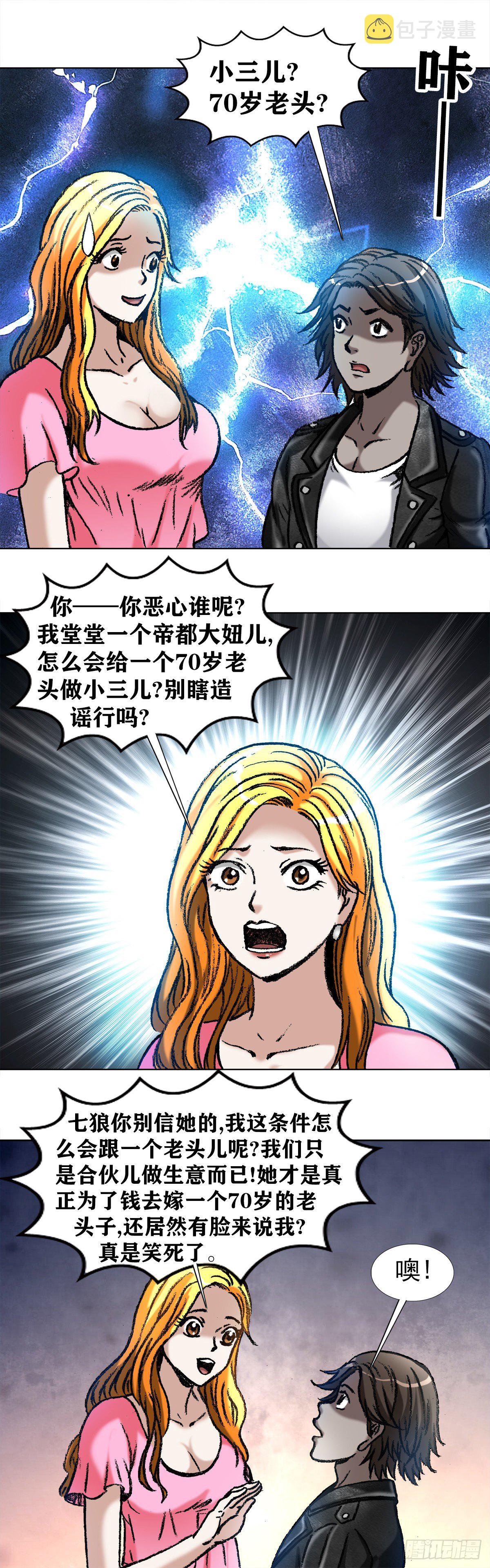 1033 小三儿的价值观7