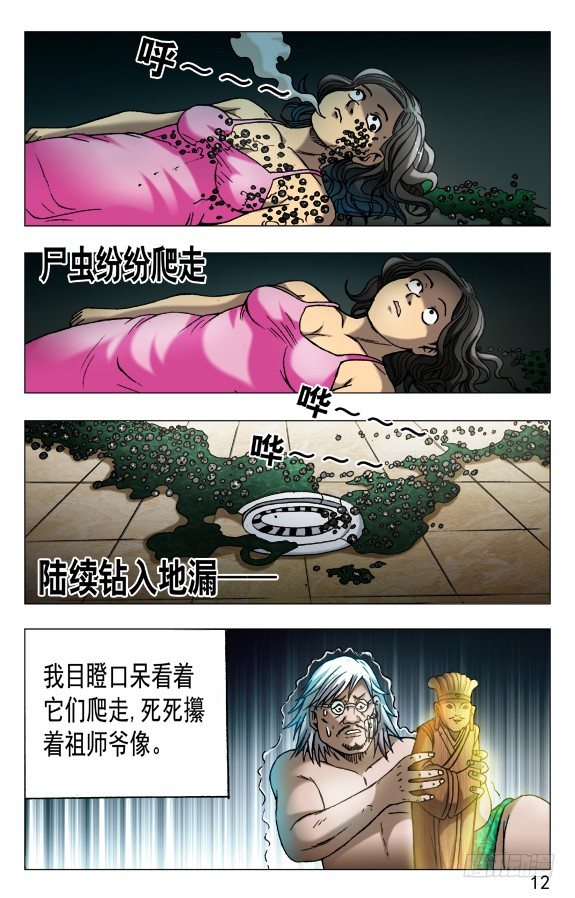 560 张师傅受骗连连1