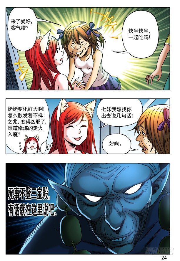 218 无事不登三宝殿7