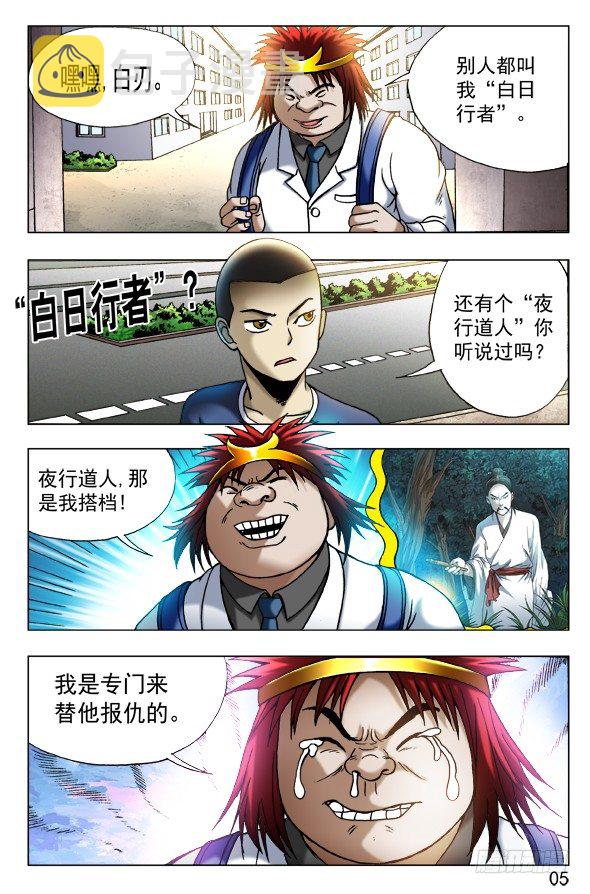 453 白日行者4