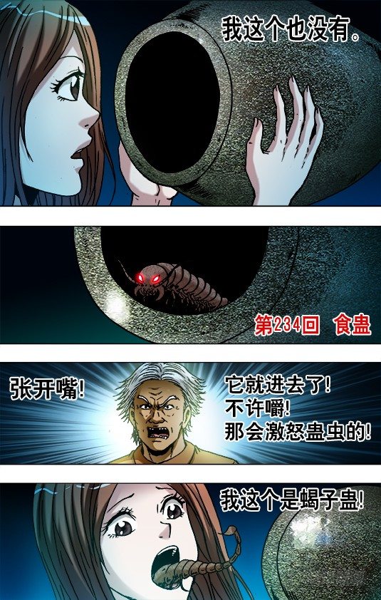 733 食蛊0