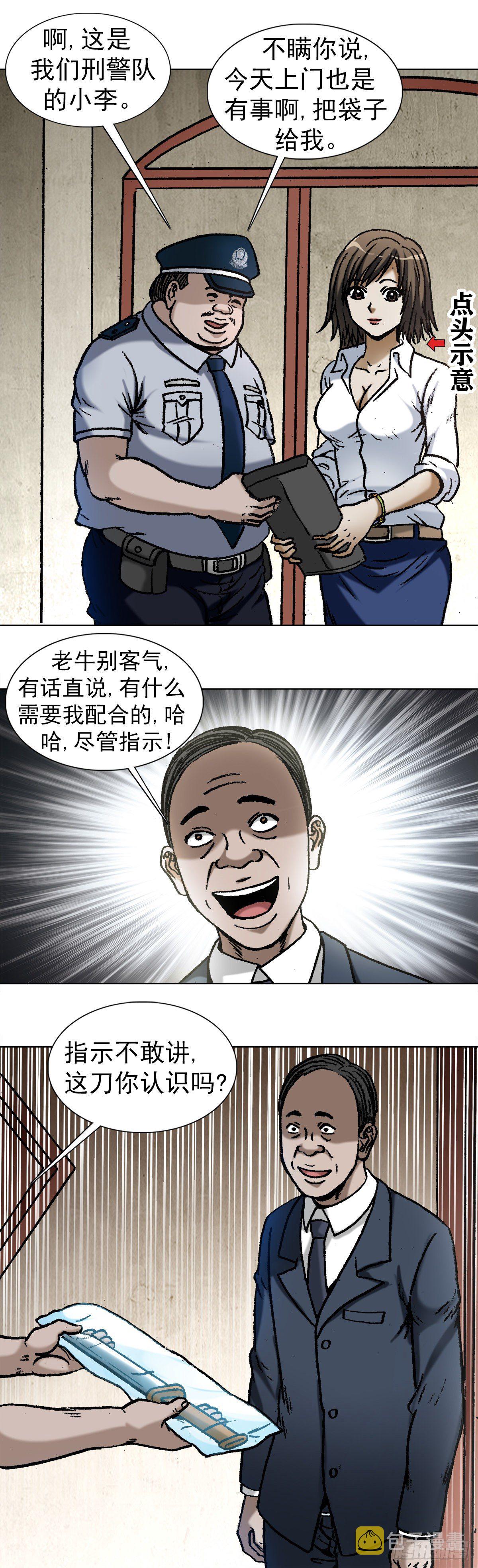 1027  刀的主人14