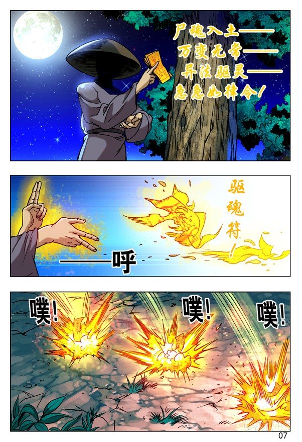 86 恶鬼阵6