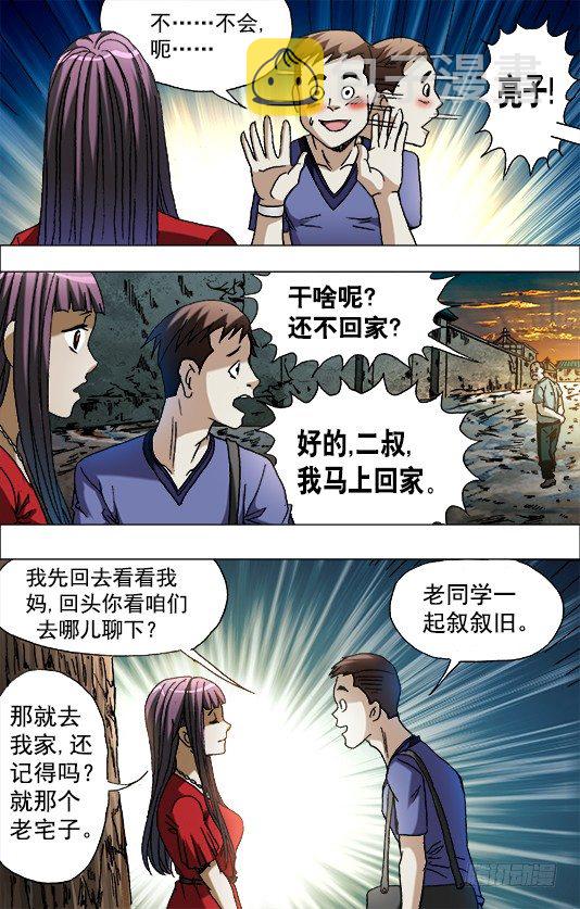中国惊奇手游 青梅竹马（上）8