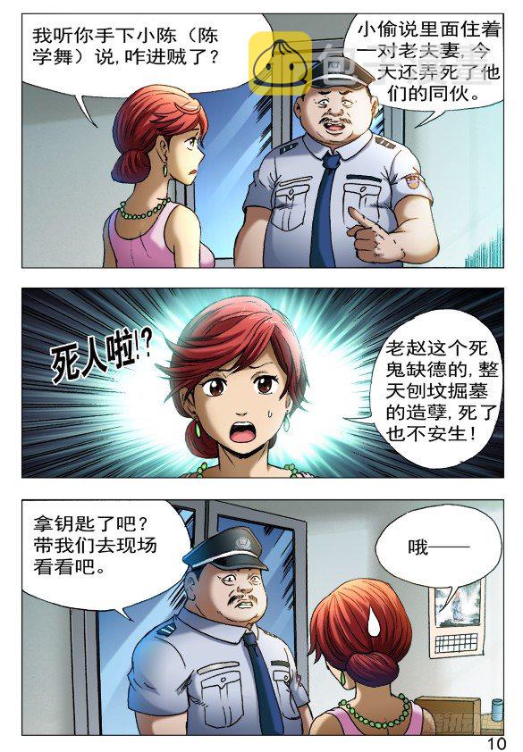 401 幸灾乐祸1