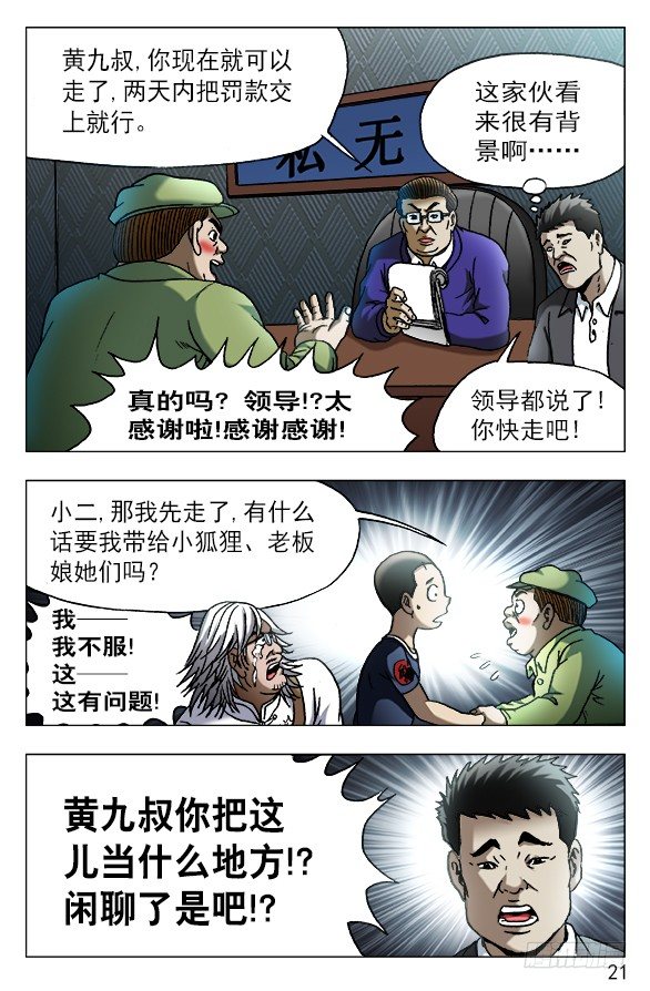 528 捞人0