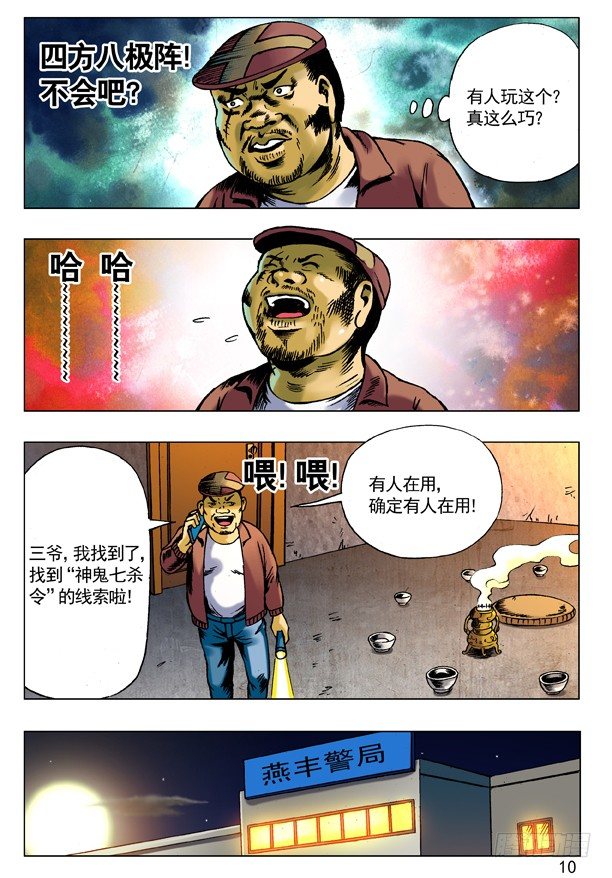 69 左道人1