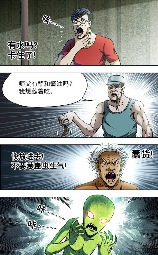 733 食蛊1