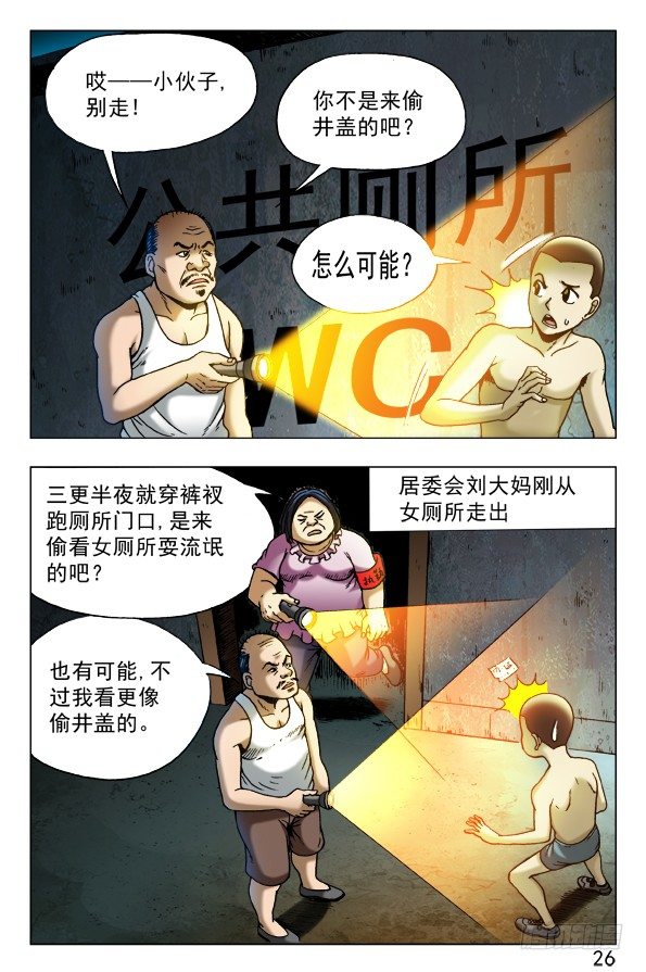 452 偷井盖的贼5