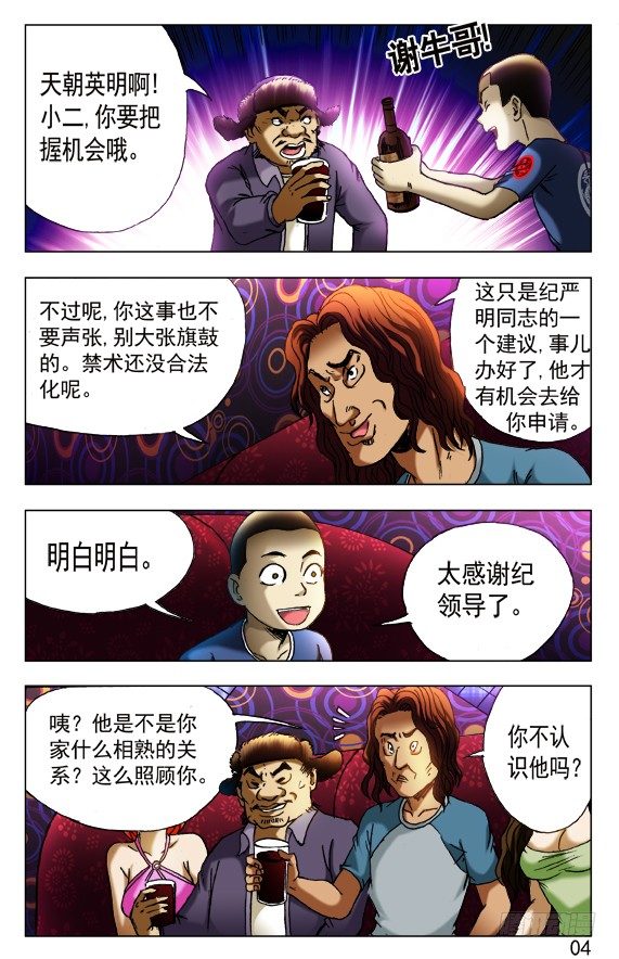 430 领导关照3