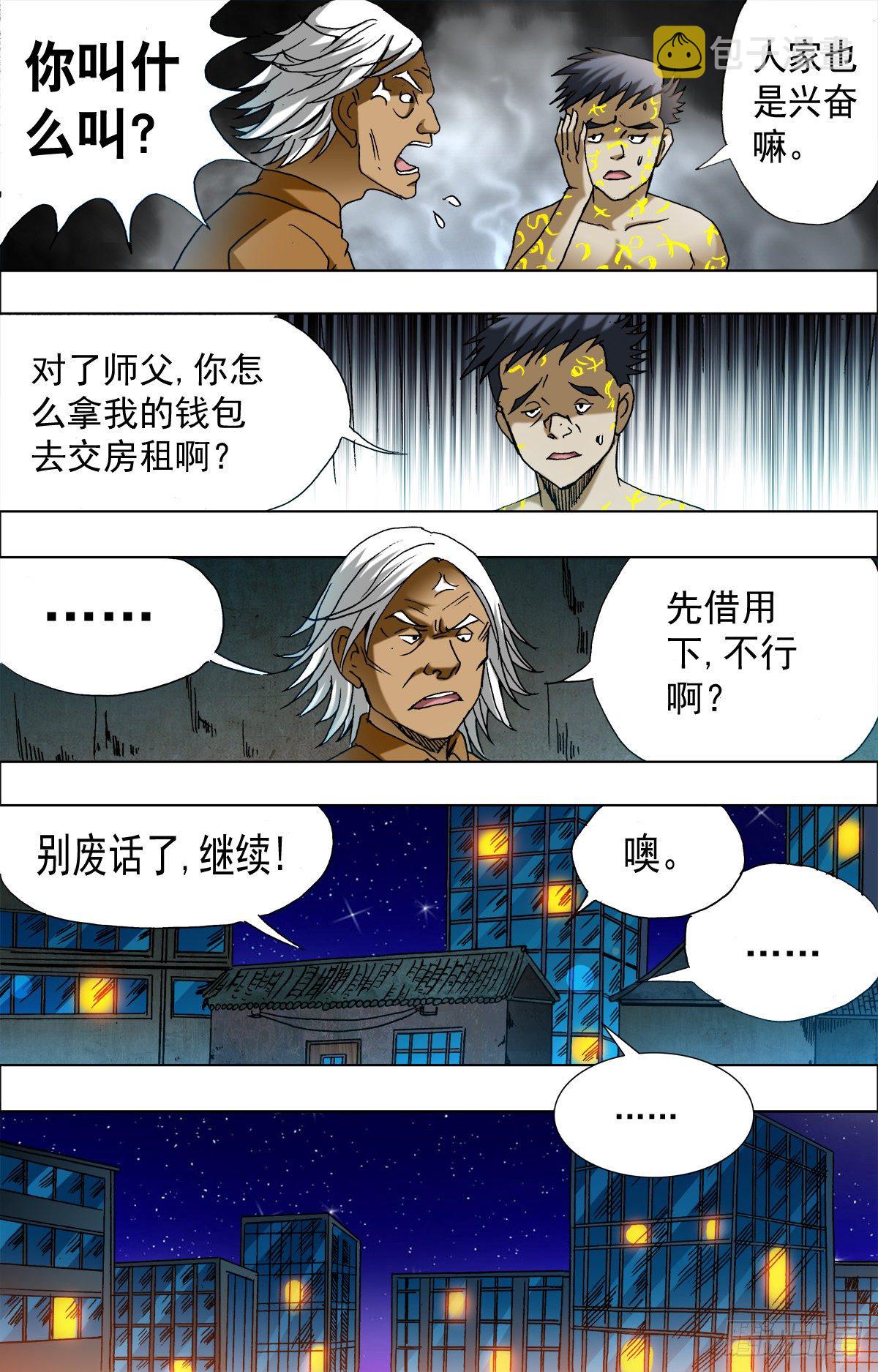 657 重塑金身6