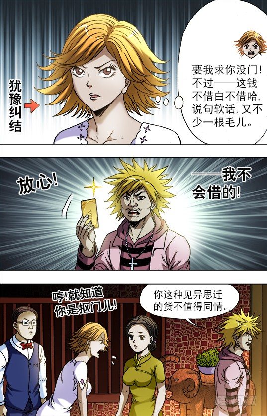 708 自取其辱6