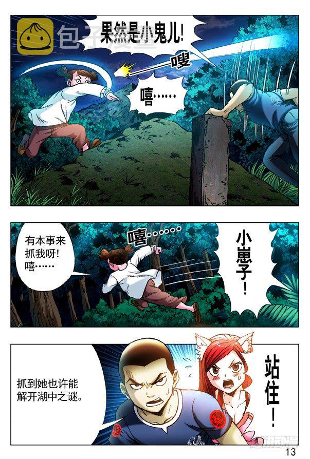 318 小鬼儿难缠6