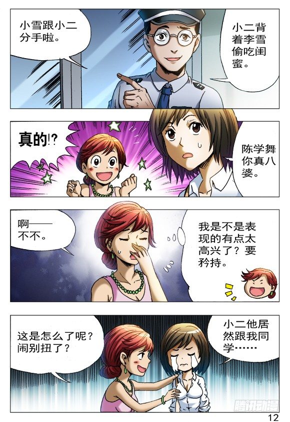 401 幸灾乐祸3