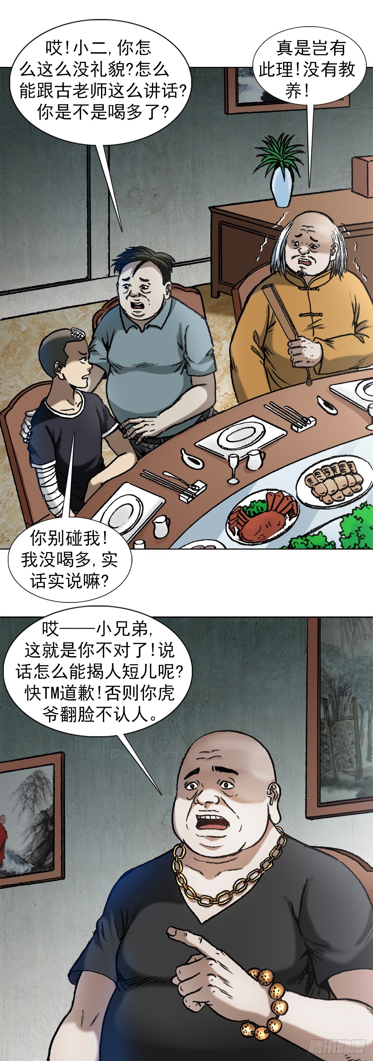 1014 耍流氓假仗义1