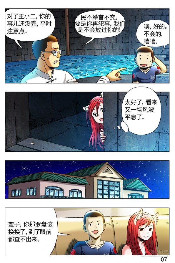 254 民不举官不究5