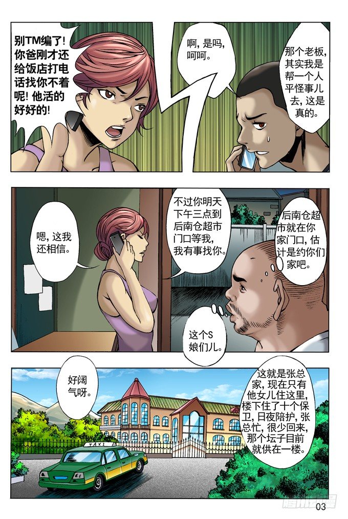 屍棺里的老坛子2