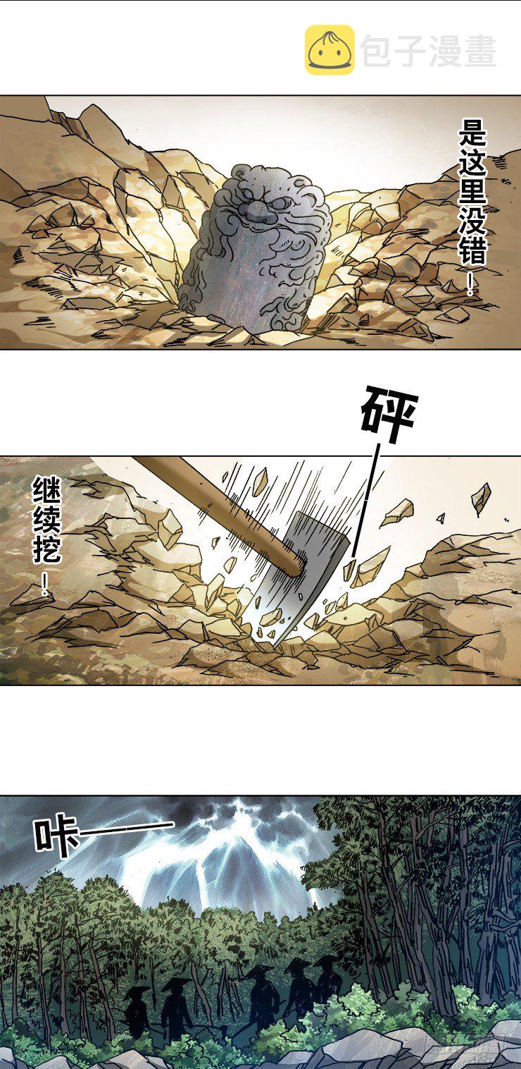 744 挖坟的遇见了光棍儿1