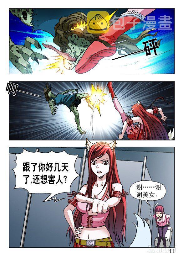 中国惊奇先生手游非诚勿扰篇10