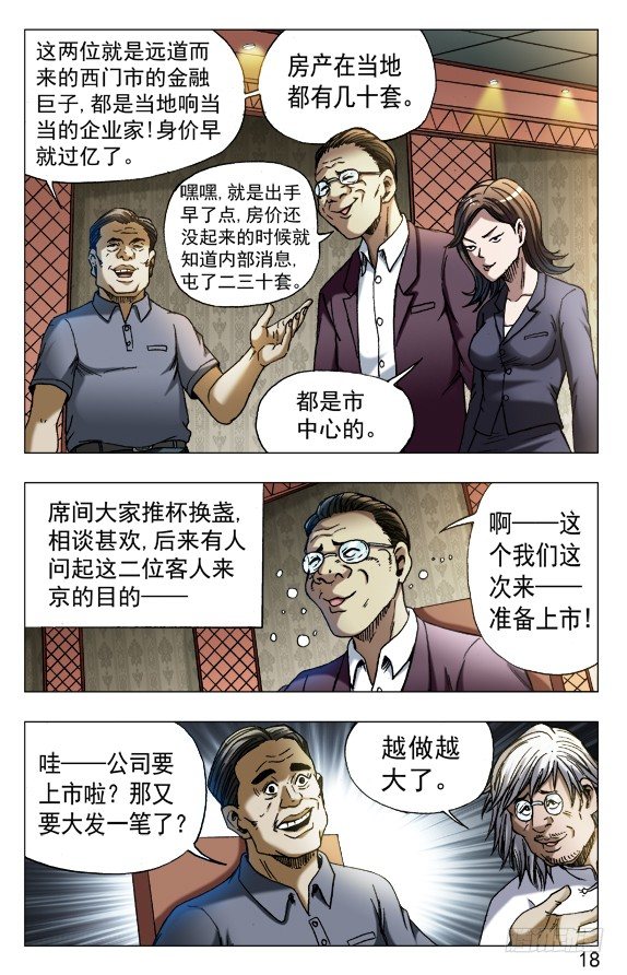 557 京城酒局7