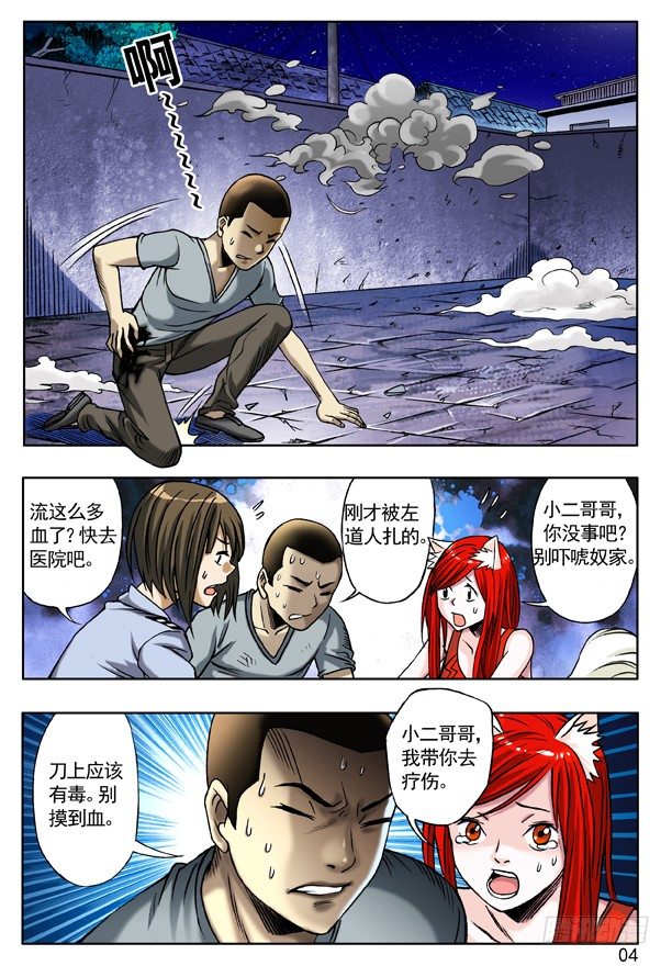 116 绝杀左道人3