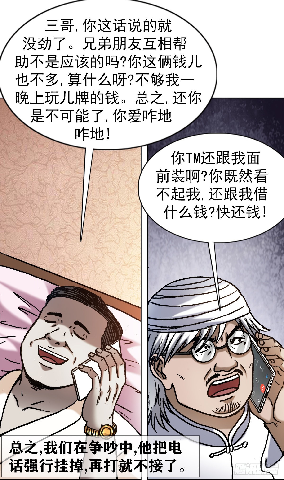 1348 双簧要账4