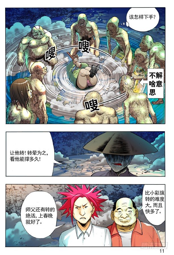 102 黔驴技穷2