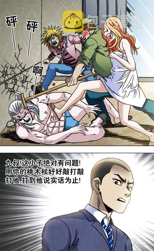 837 真实身份4