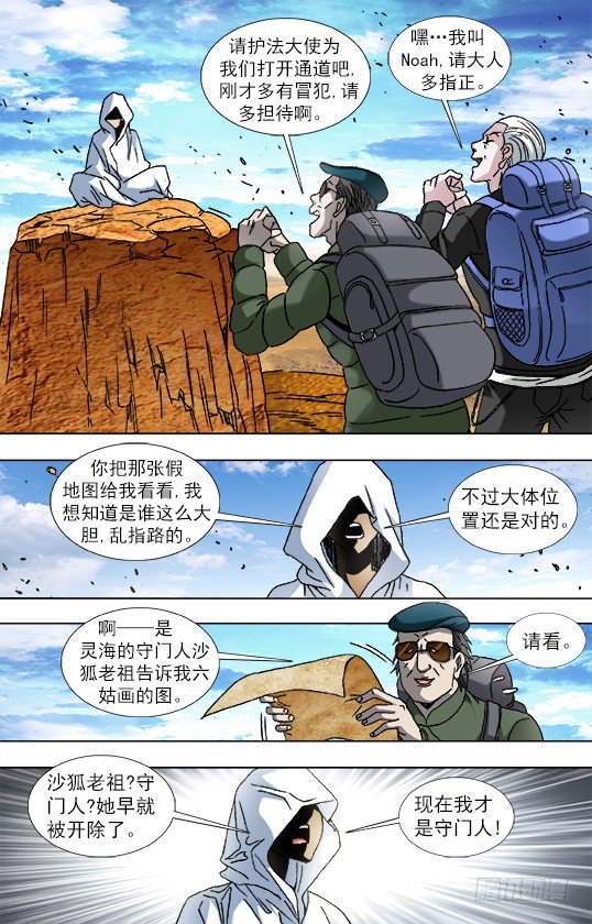 873 护法使者9