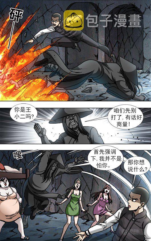 883 黑道人7