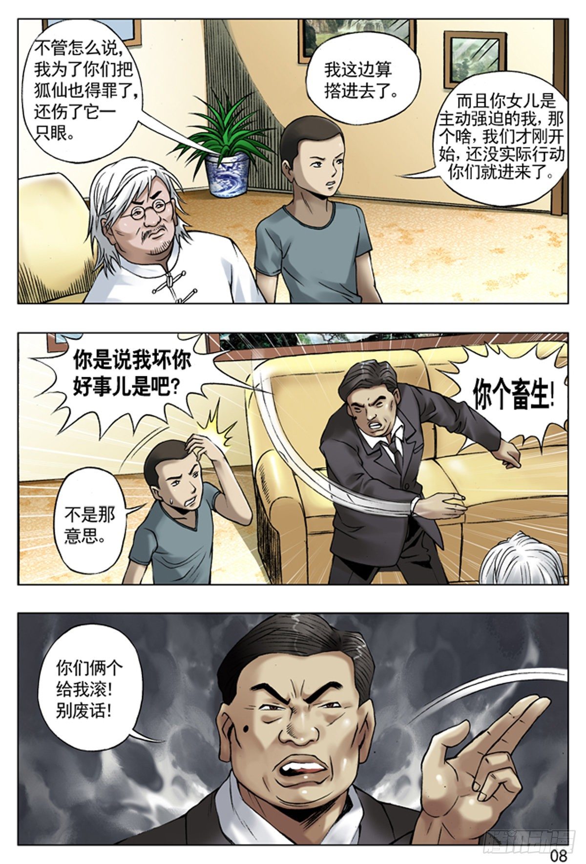 41 九叔驾到5