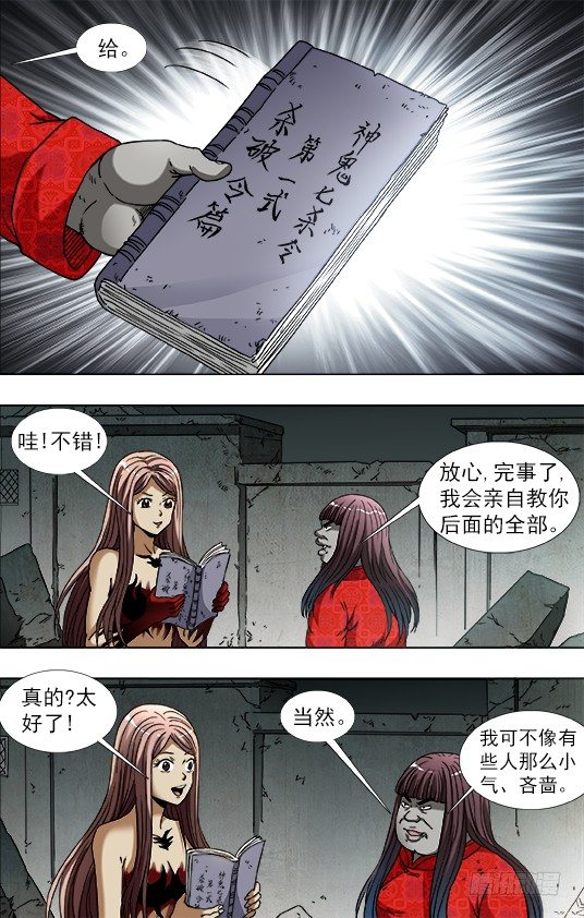 760 金刚屍得秘籍1