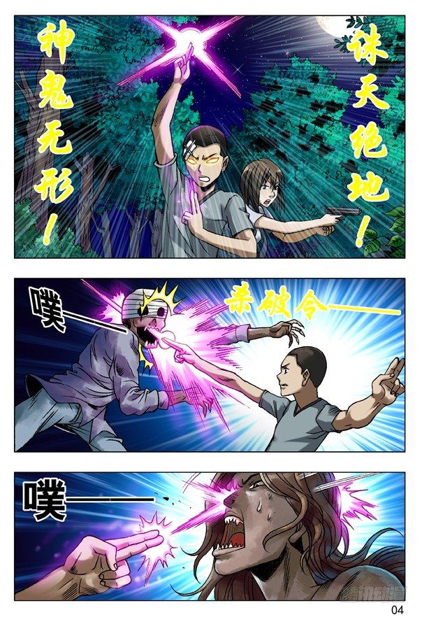 86 恶鬼阵3